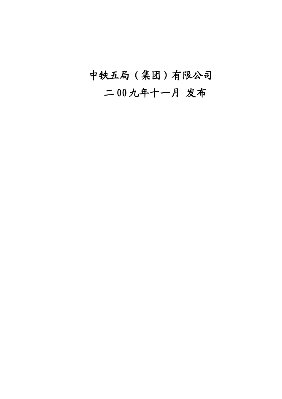 作业队各岗位工作手册_第2页