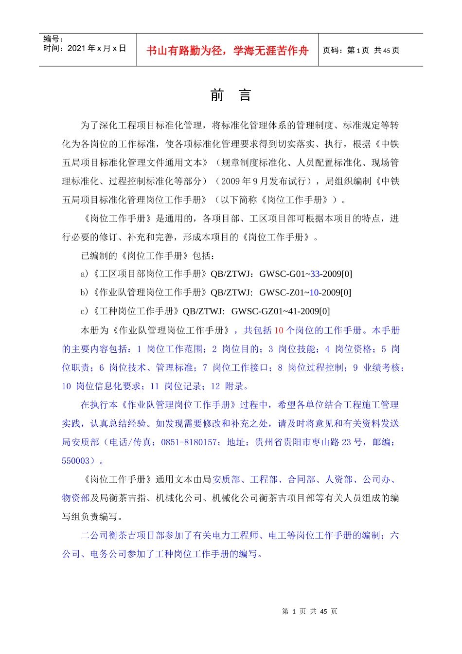 作业队各岗位工作手册_第3页