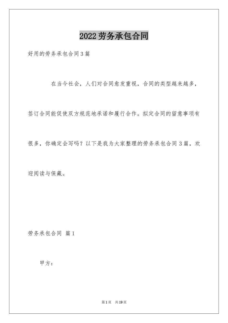 2024劳务承包合同_218_第1页