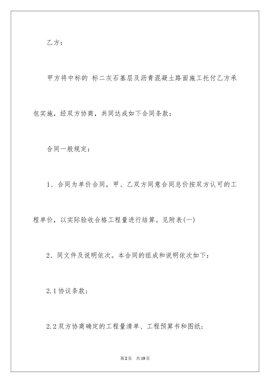 2024劳务承包合同_218_第2页