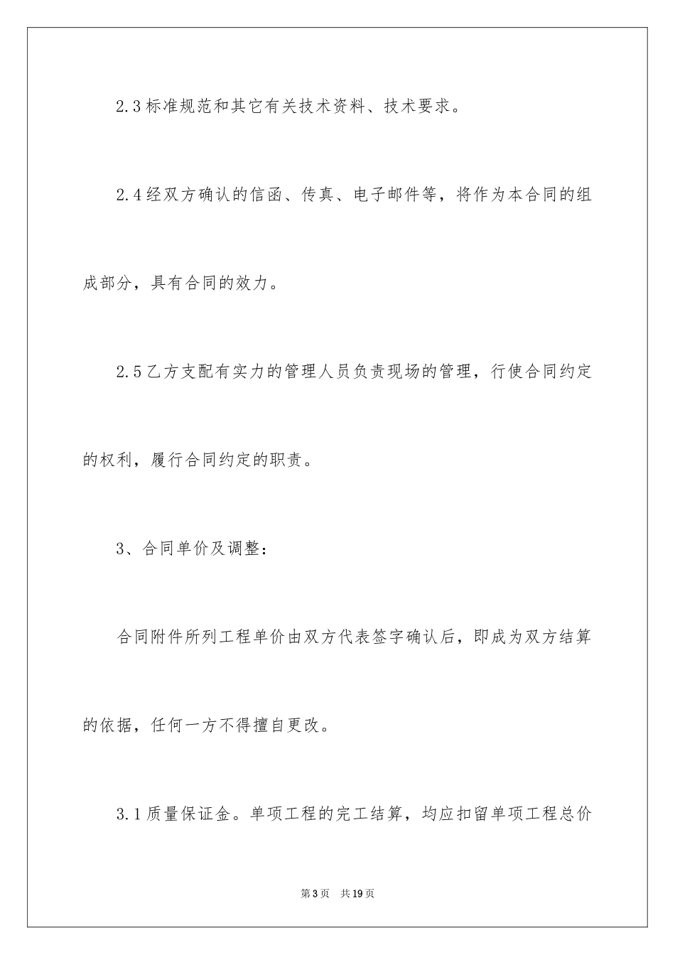 2024劳务承包合同_218_第3页