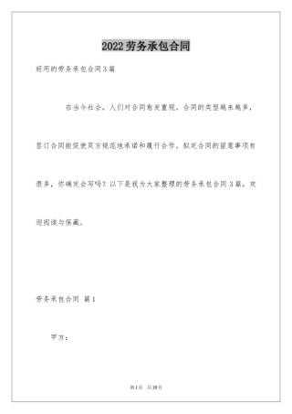 2024劳务承包合同_218