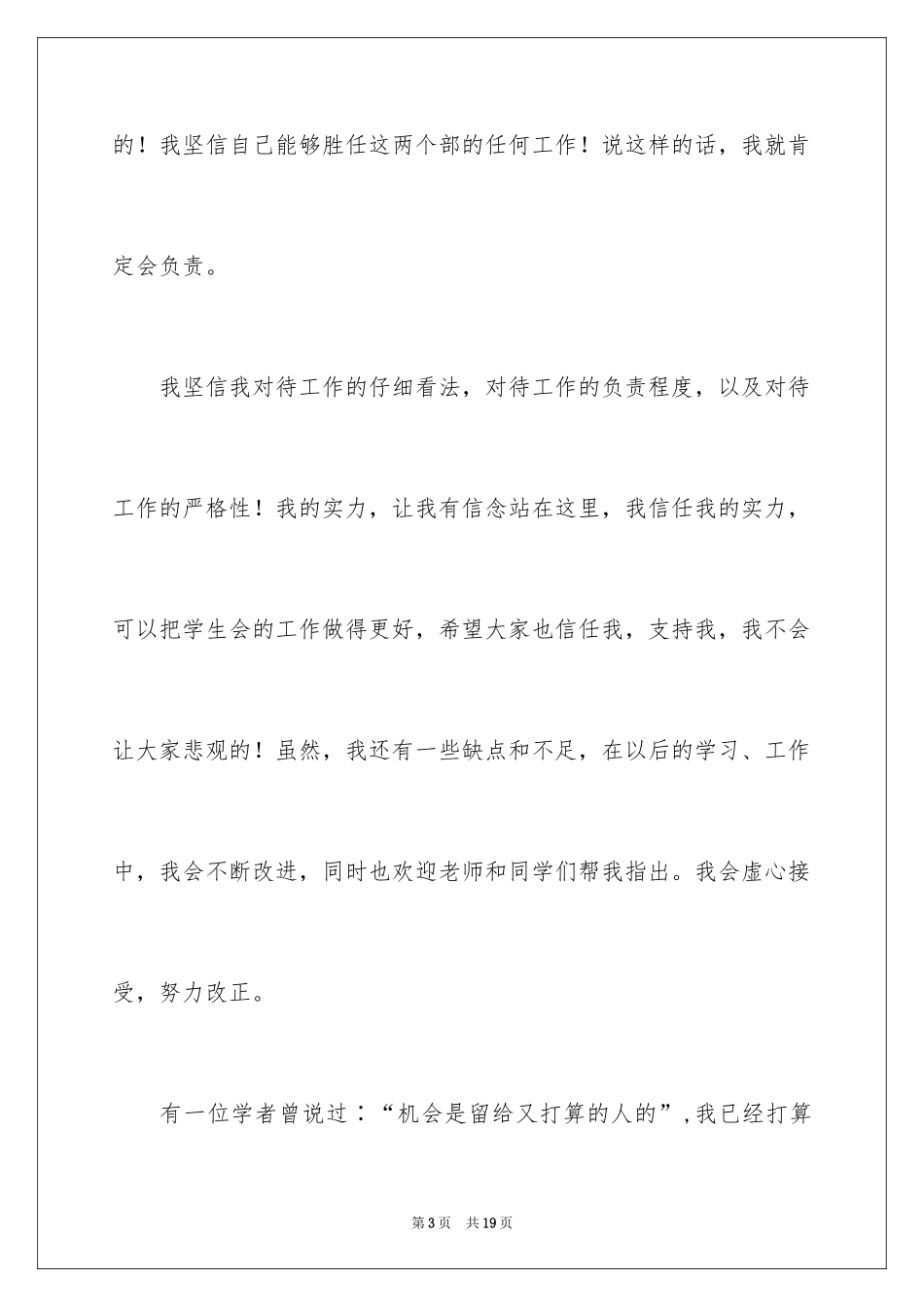 2024学生会干事竞选演讲稿_9_第3页