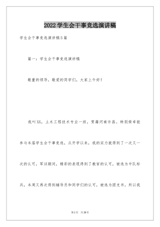 2024学生会干事竞选演讲稿_9