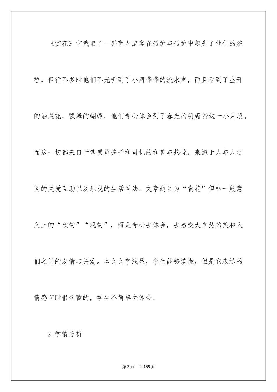 2024四年级语文说课稿_81_第3页