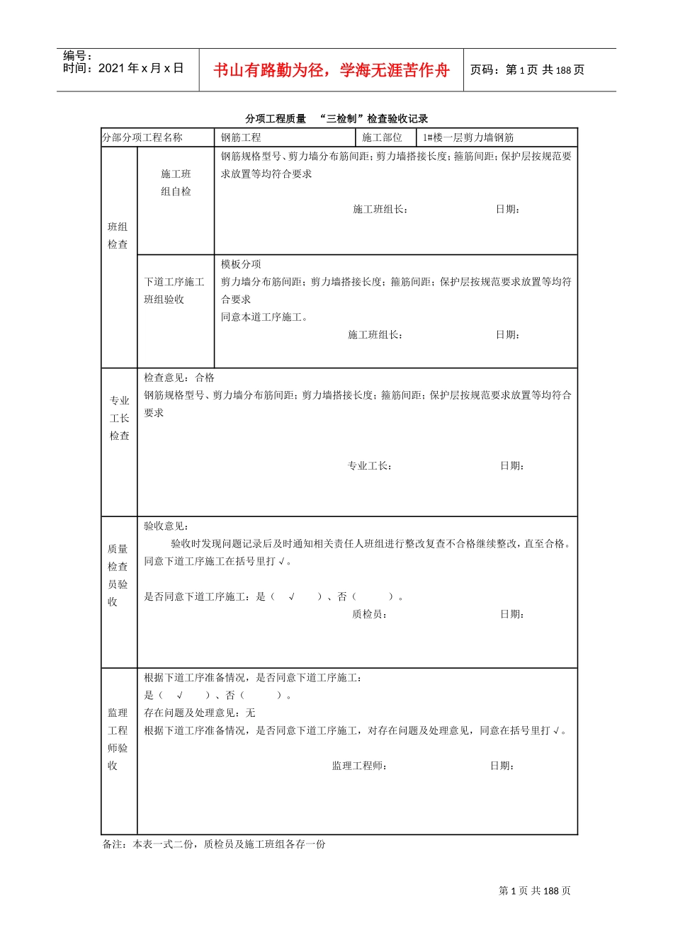 施工现场三检制标准记录表(DOC188页)_第1页