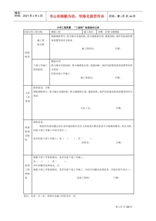 施工现场三检制标准记录表(DOC188页)