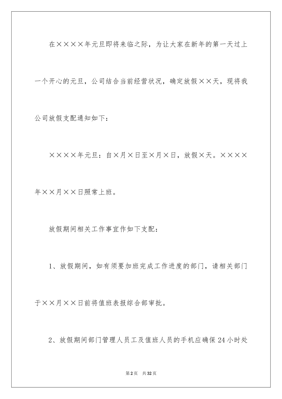 2024元旦放假通知_30_第2页