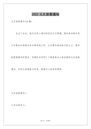 2024元旦放假通知_30