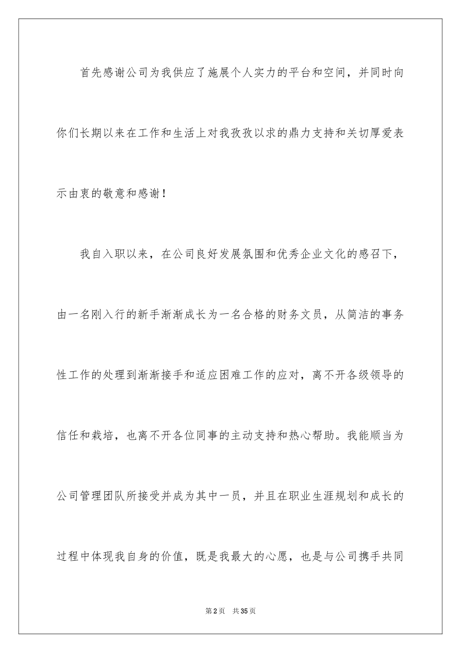 2024加薪申请书_72_第2页