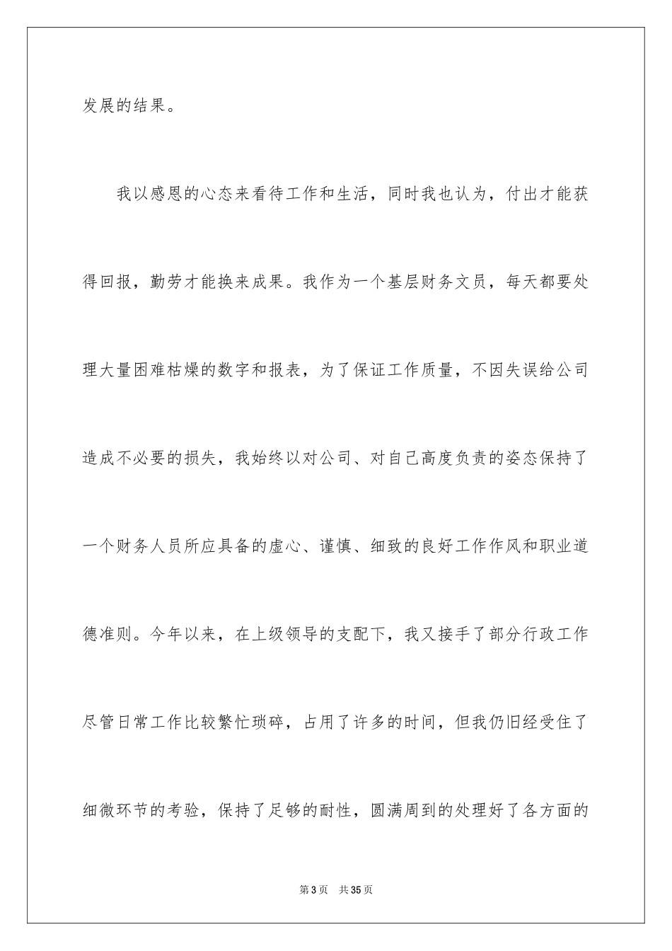 2024加薪申请书_72_第3页