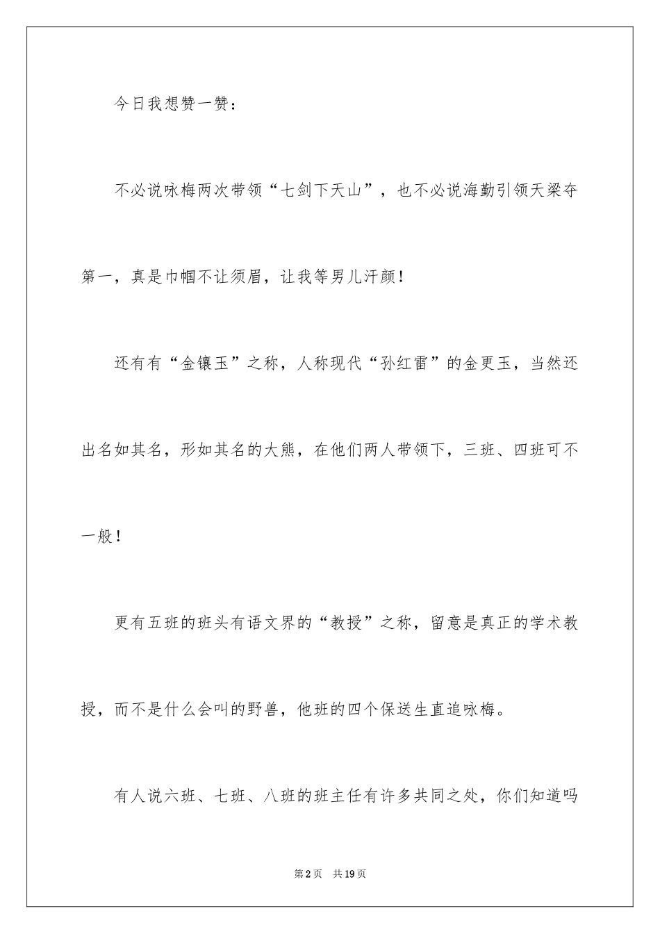 2024初三毕业典礼班主任发言稿_3_第2页