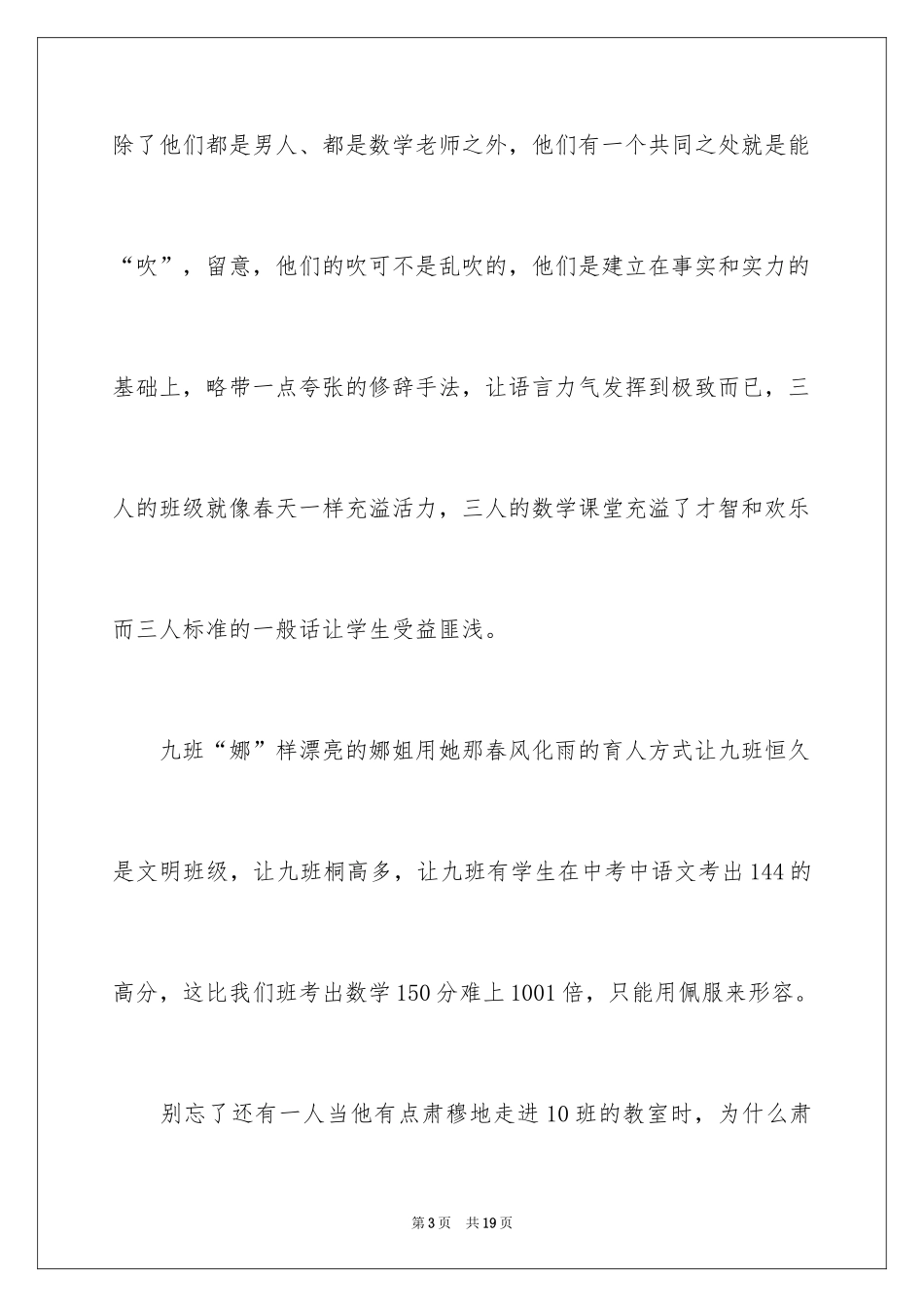2024初三毕业典礼班主任发言稿_3_第3页