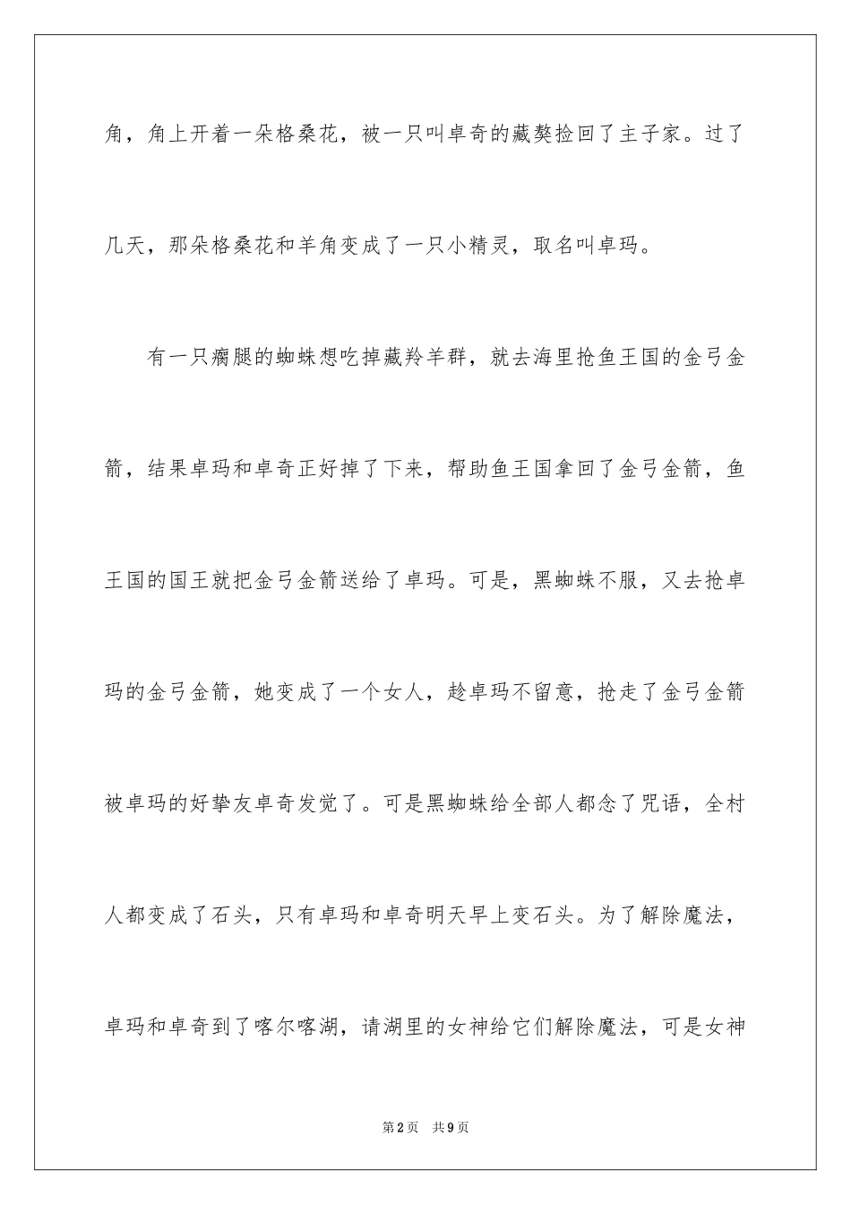 2024《小卓玛》观后感_第2页