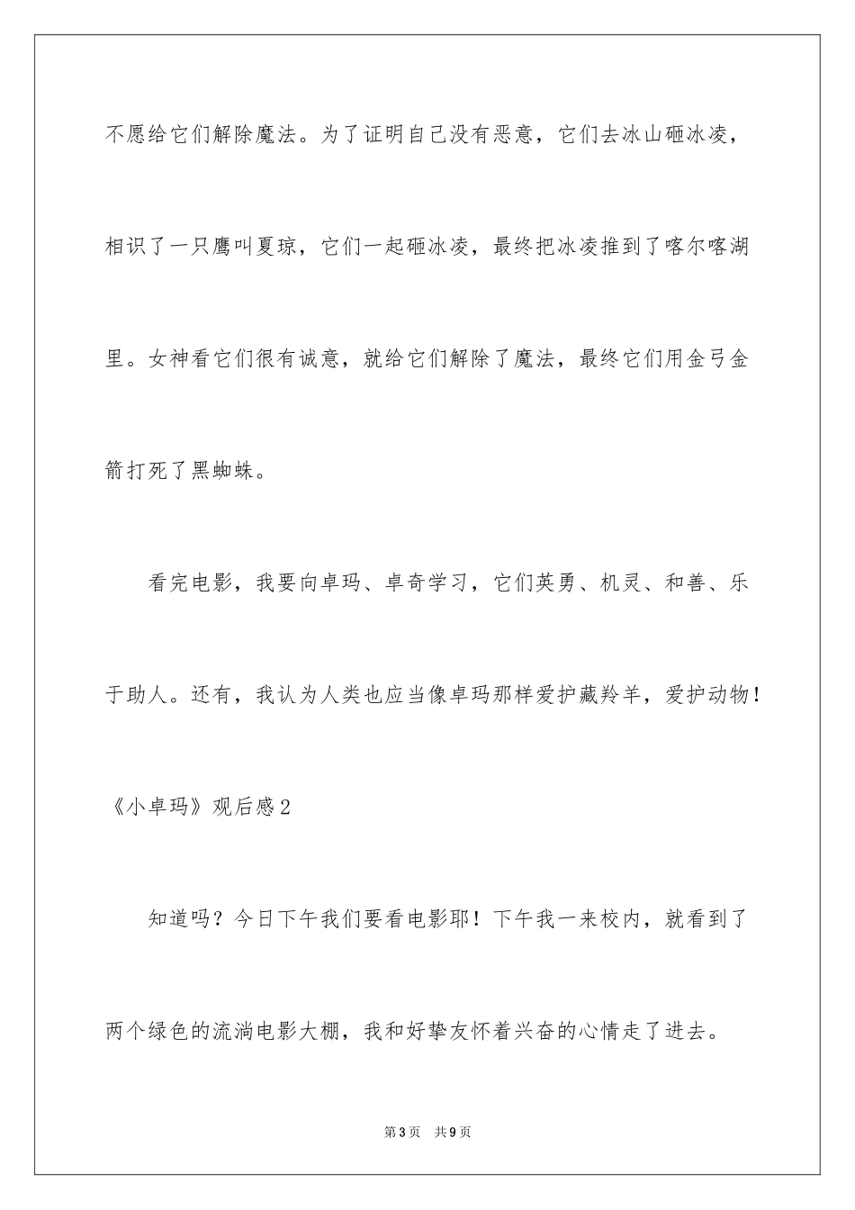 2024《小卓玛》观后感_第3页