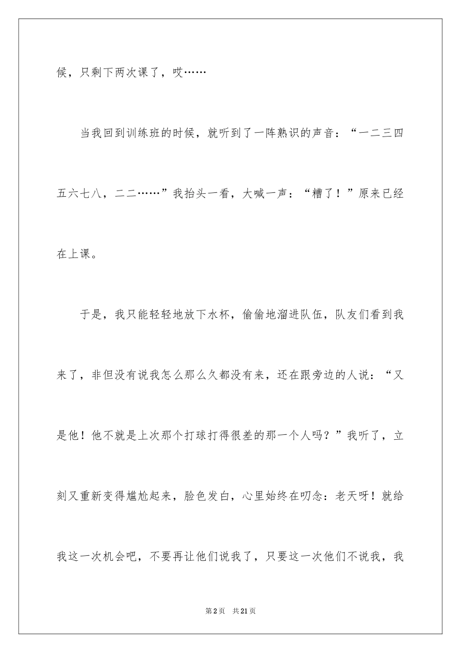 2024叙事作文_270_第2页