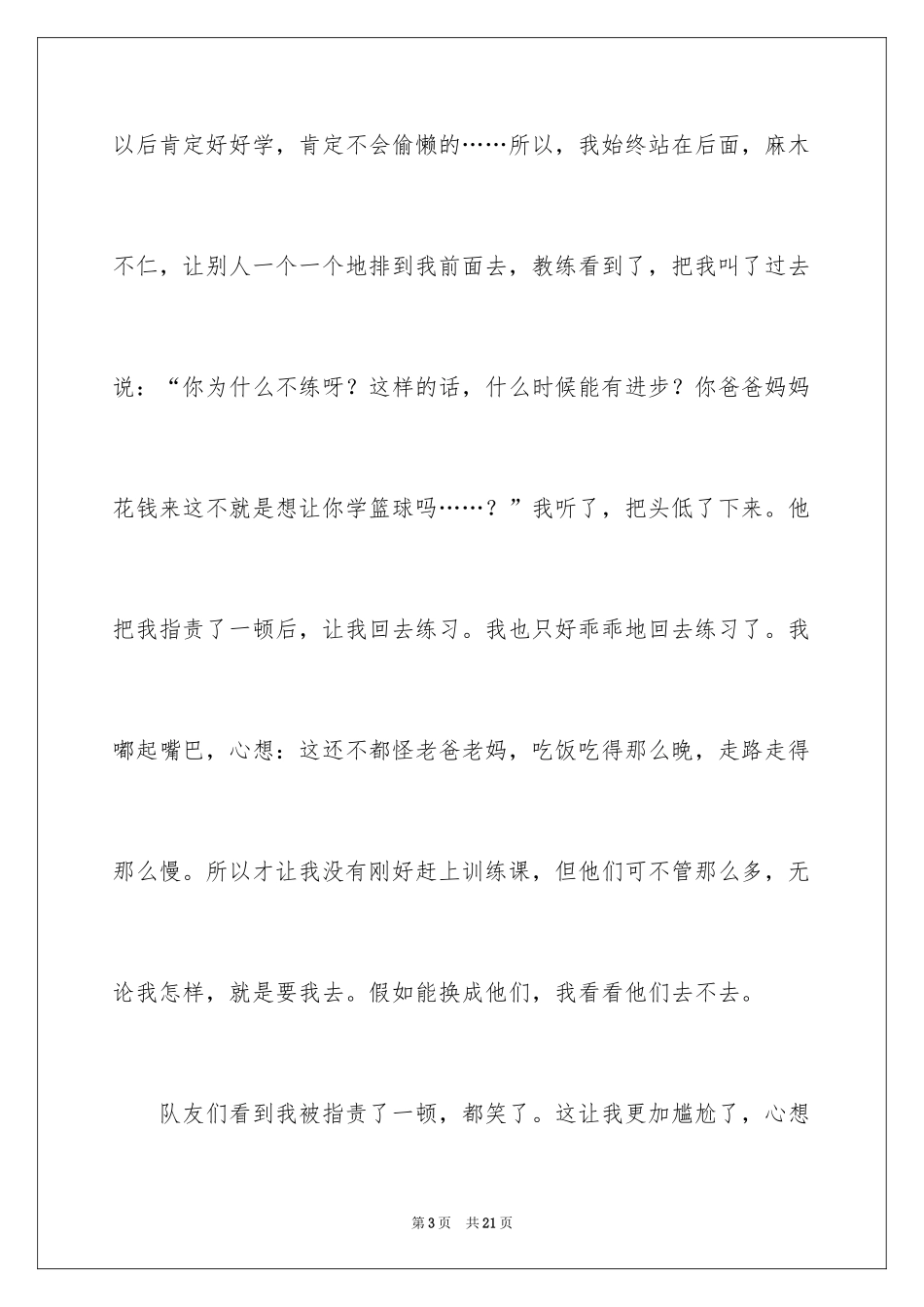 2024叙事作文_270_第3页