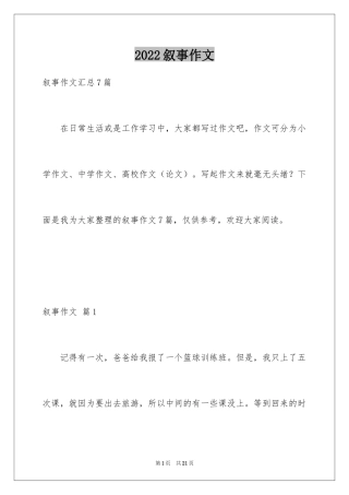 2024叙事作文_270