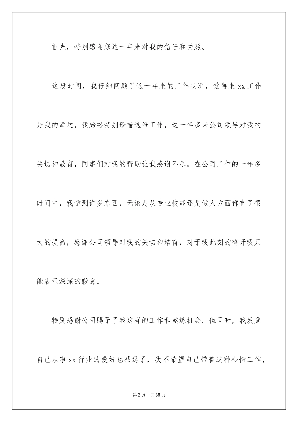 2024员工简单的辞职信_12_第2页