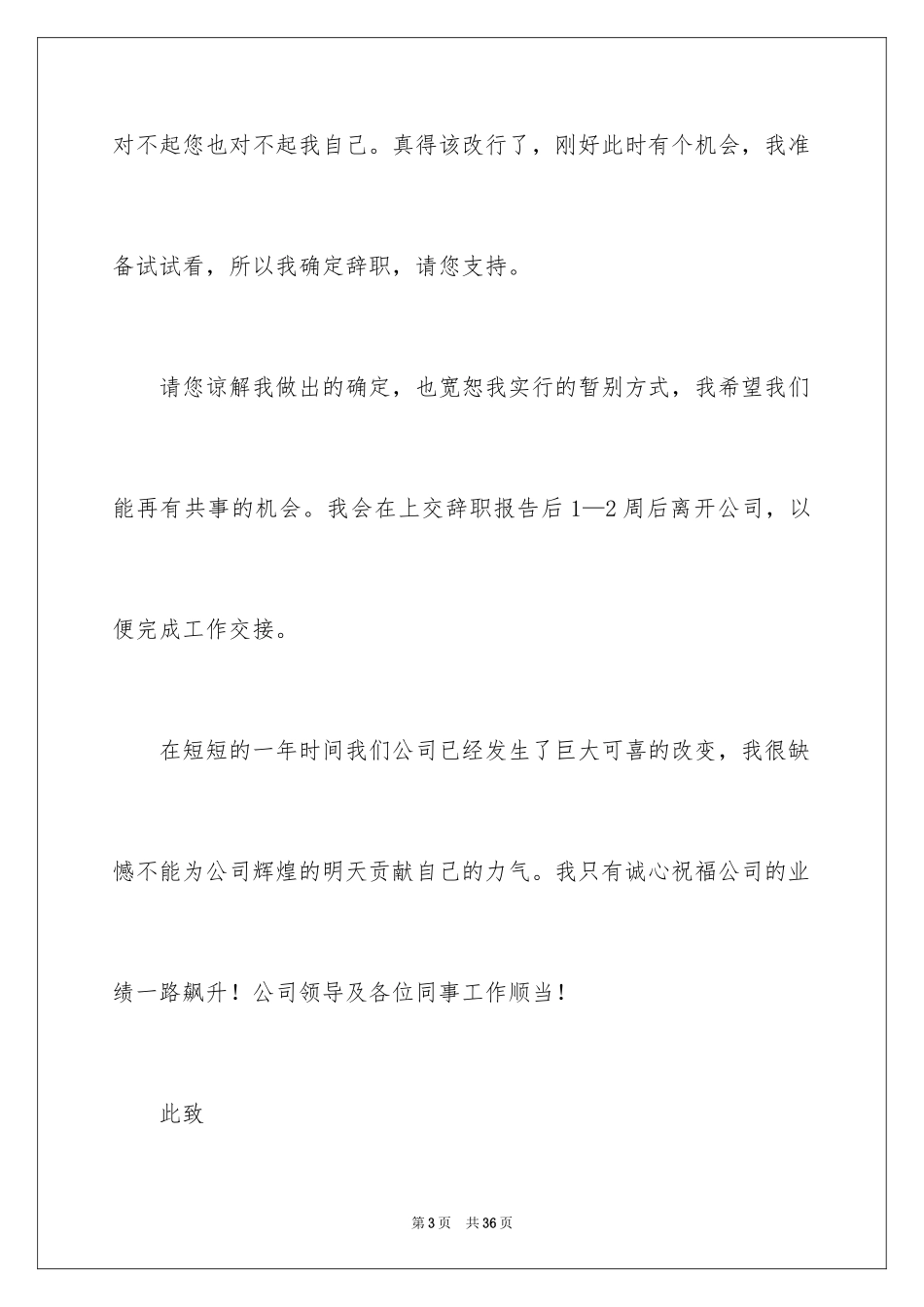 2024员工简单的辞职信_12_第3页