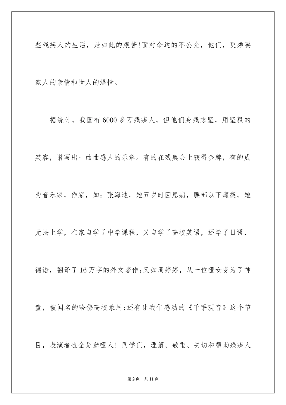 2024关爱残疾人小学领导讲话稿_第2页