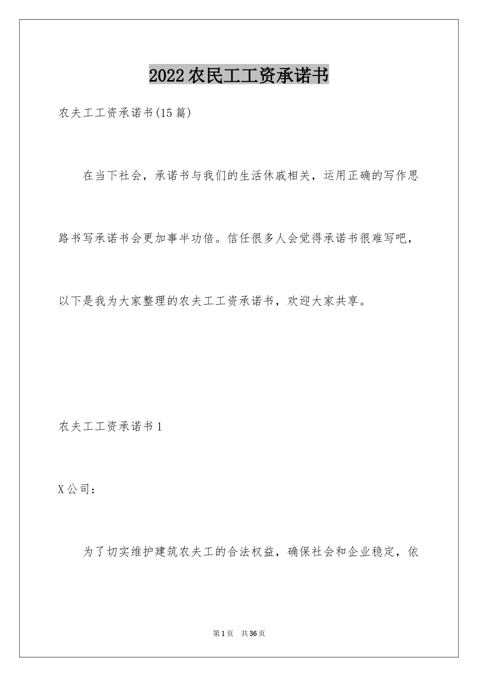 2024农民工工资承诺书_4_第1页