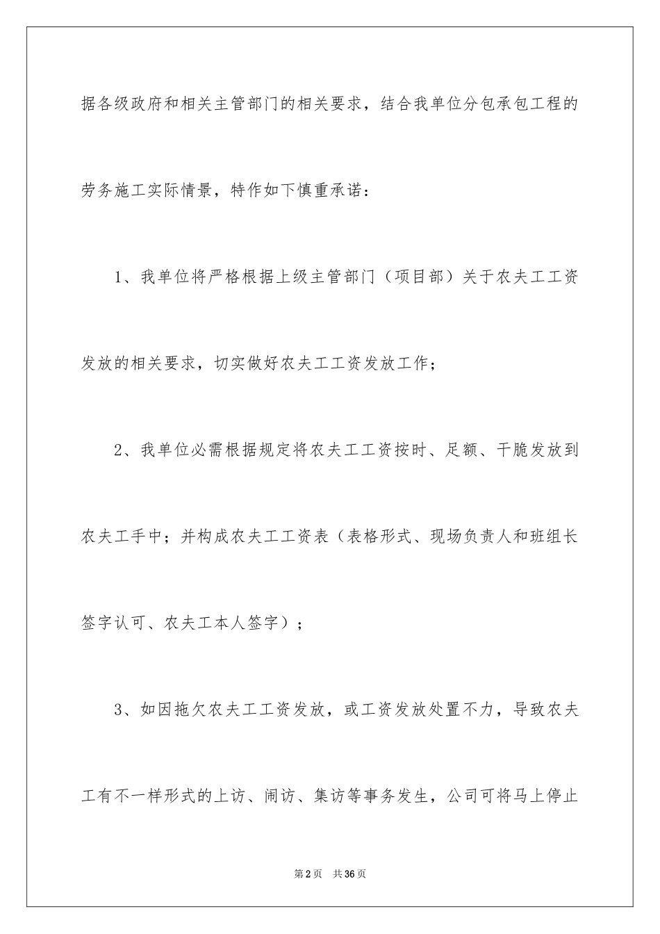 2024农民工工资承诺书_4_第2页