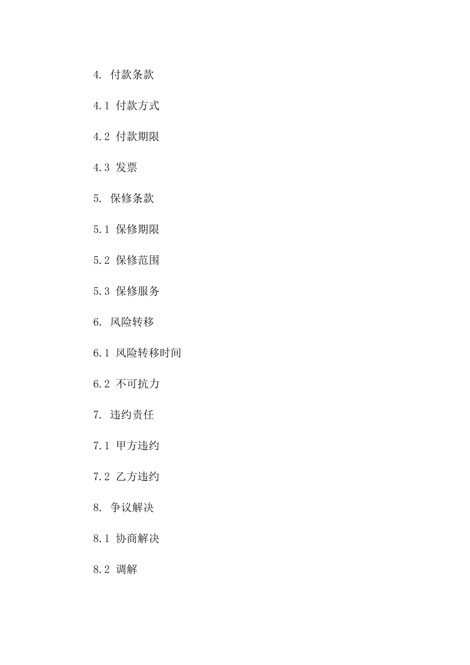 2024年买卖合同：甲方出售设备给乙方_第3页