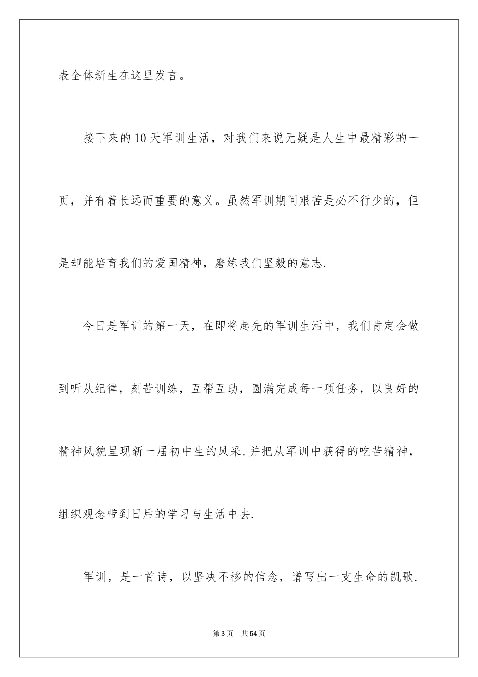 2024大一新生军训发言稿_第3页