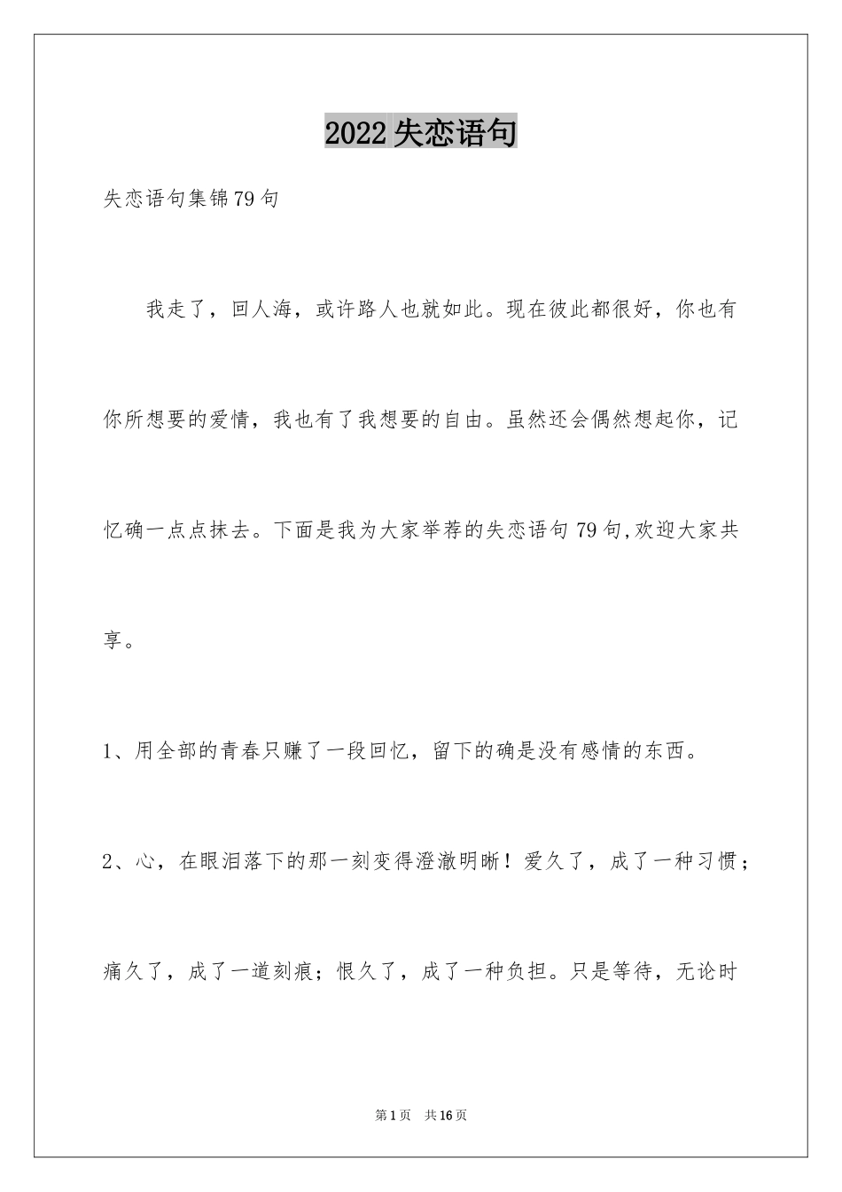 2024失恋语句_53_第1页