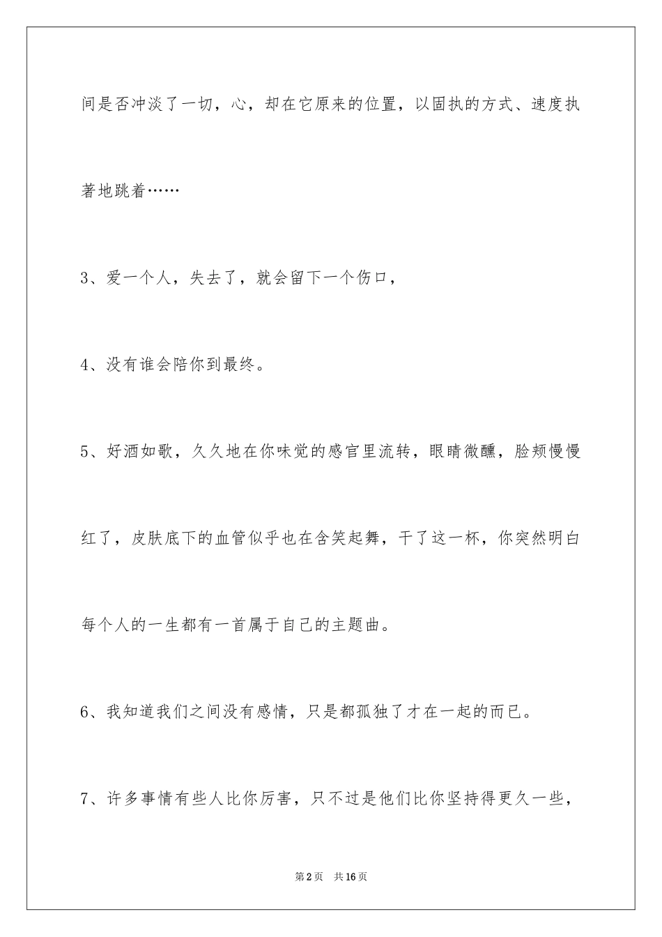 2024失恋语句_53_第2页