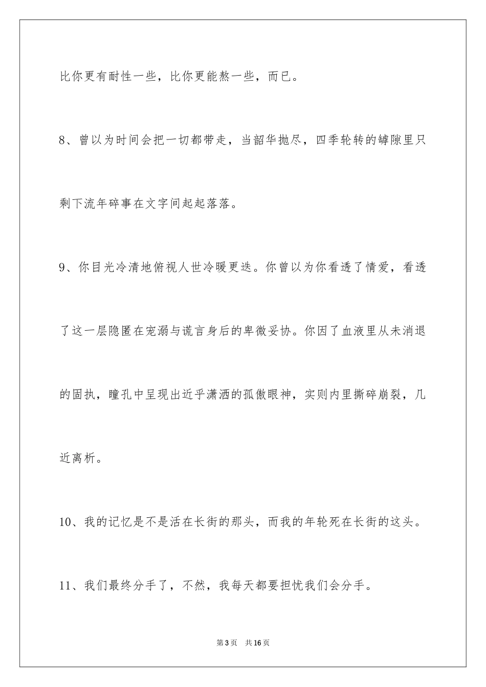 2024失恋语句_53_第3页