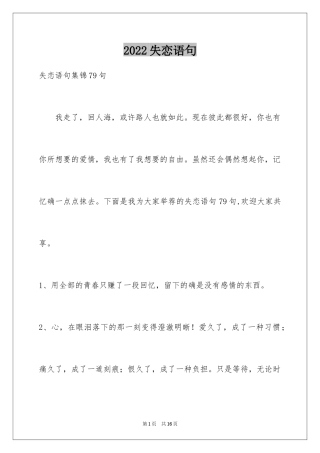 2024失恋语句_53