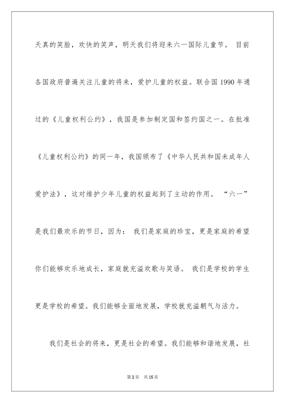 2024国旗下演讲稿_187_第2页