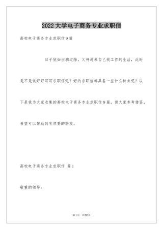 2024大学电子商务专业求职信_1