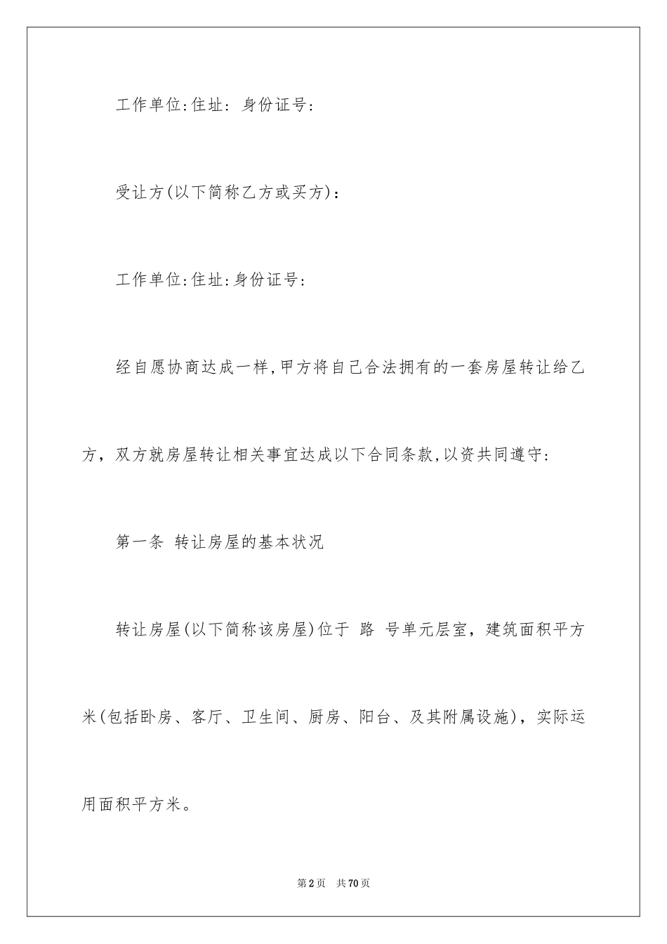 2024住房合同协议书_第2页