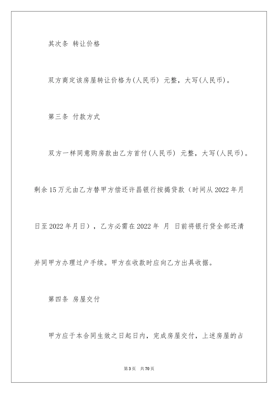 2024住房合同协议书_第3页