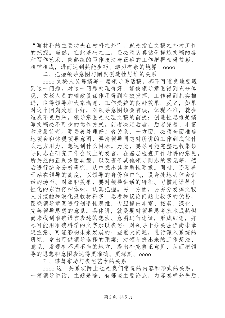 撰写讲话发言稿需处理好四个关系_第2页
