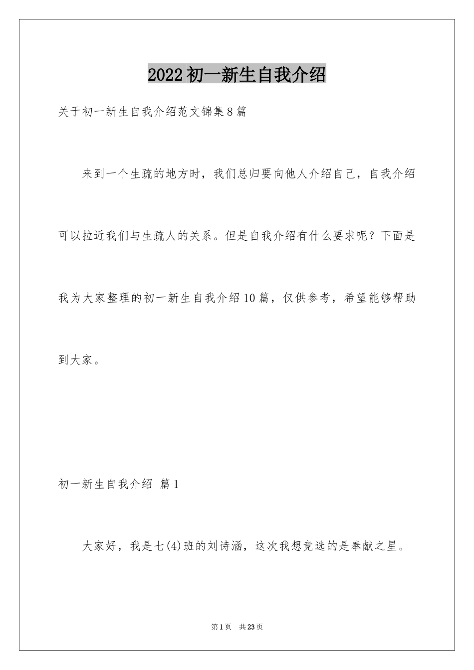 2024初一新生自我介绍_1_第1页
