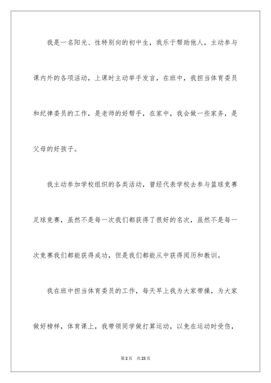 2024初一新生自我介绍_1_第2页