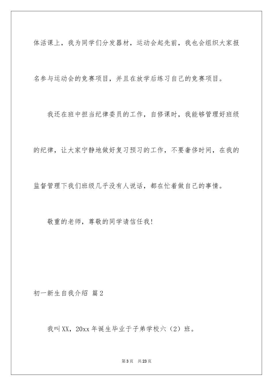 2024初一新生自我介绍_1_第3页