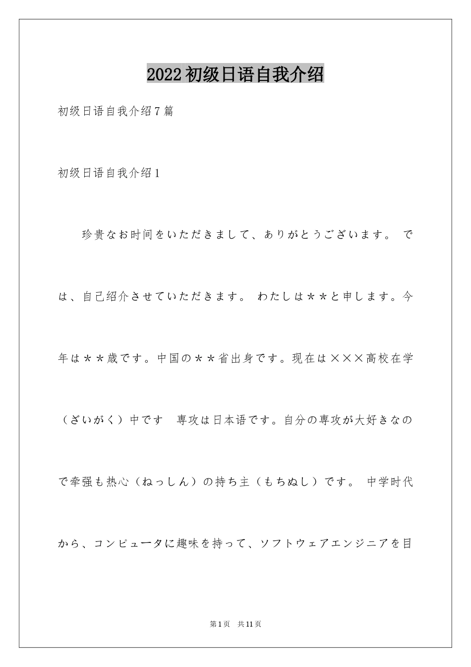 2024初级日语自我介绍_5_第1页