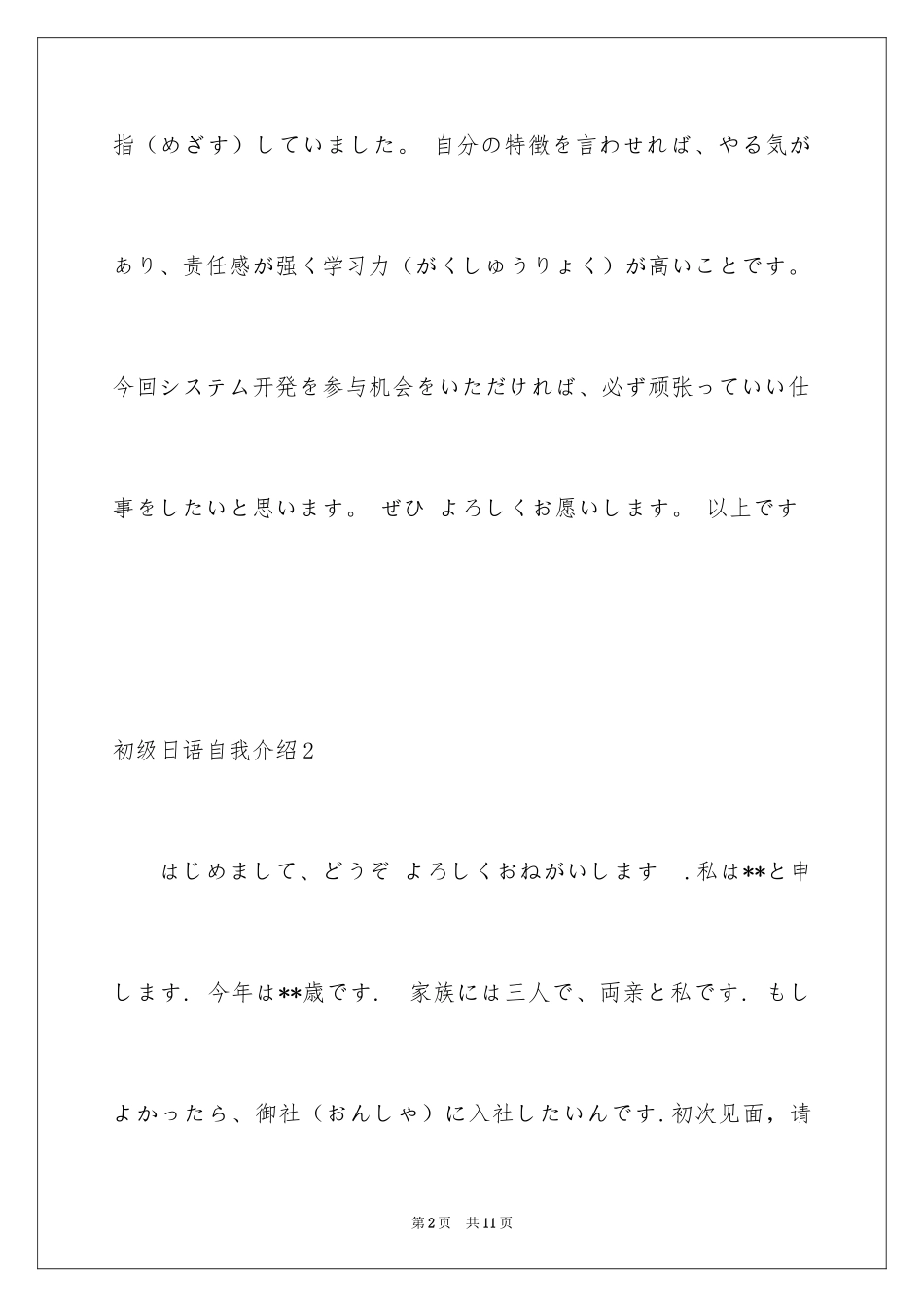 2024初级日语自我介绍_5_第2页