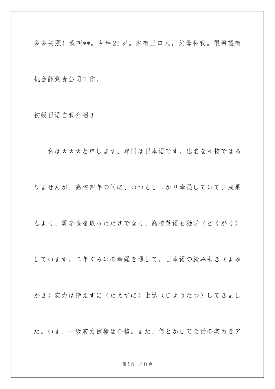 2024初级日语自我介绍_5_第3页