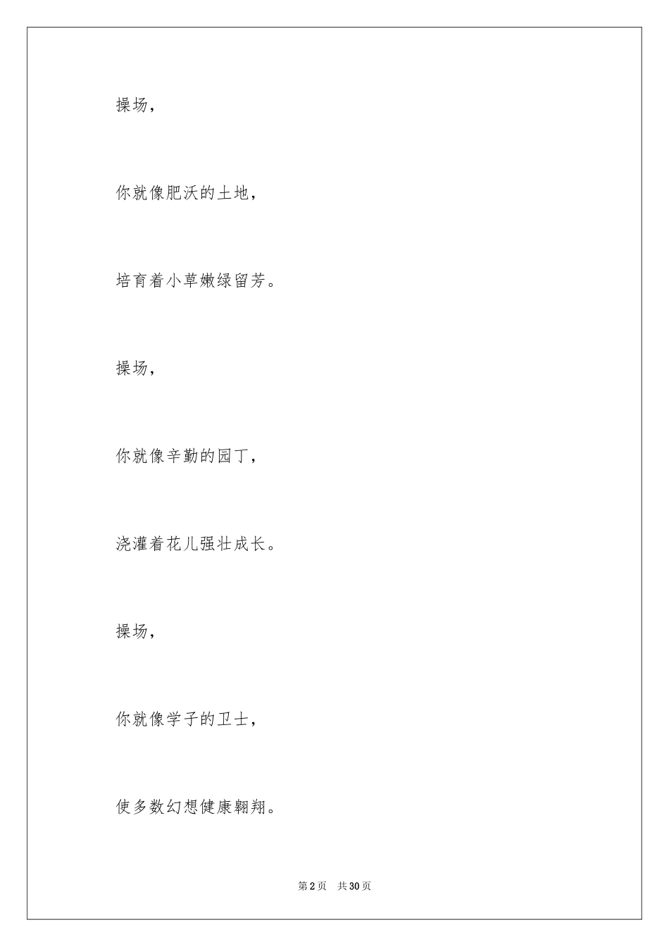 2024初中写景作文_51_第2页