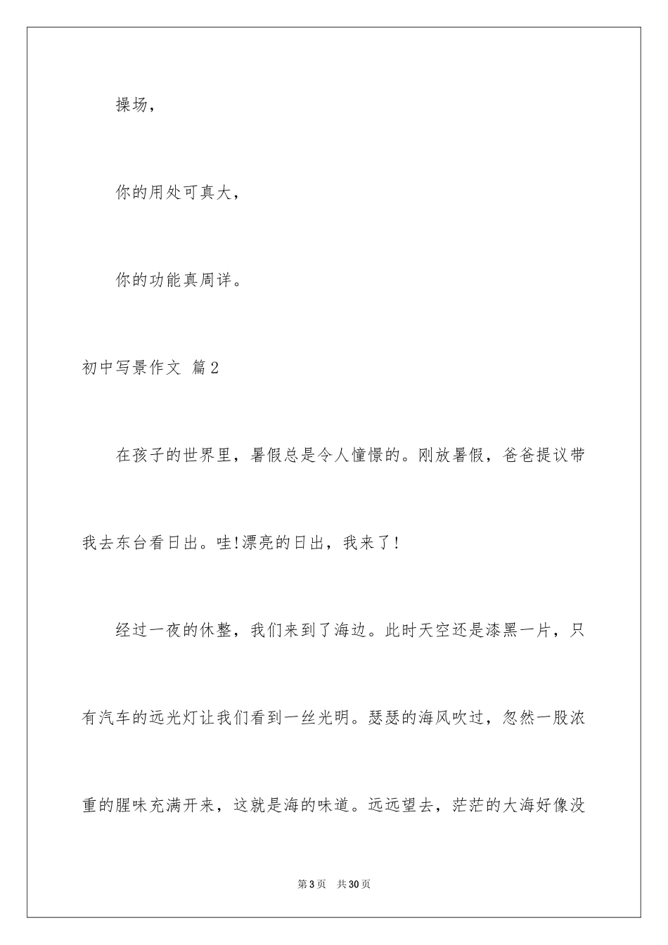 2024初中写景作文_51_第3页