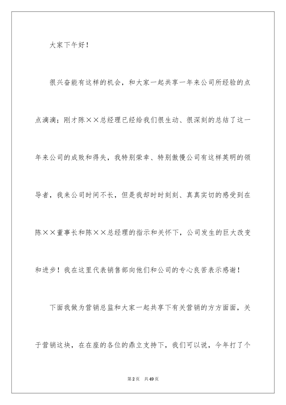 2024公司新年优秀发言稿_第2页