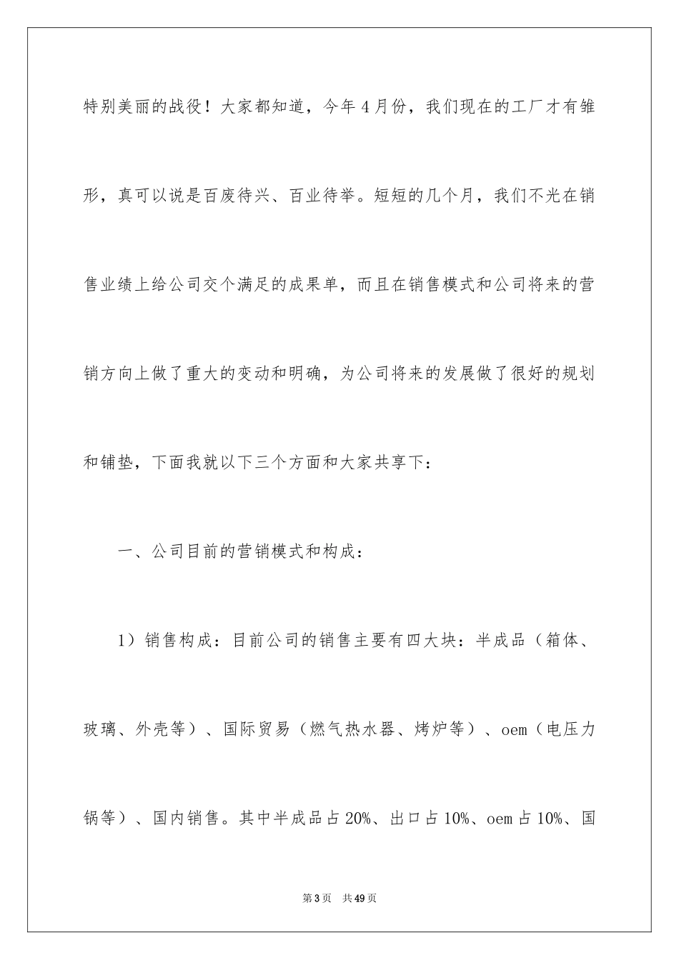 2024公司新年优秀发言稿_第3页