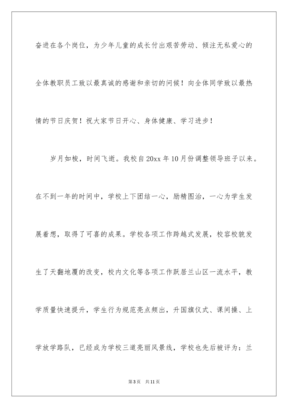 2024儿童节庆祝大会演讲稿_第3页