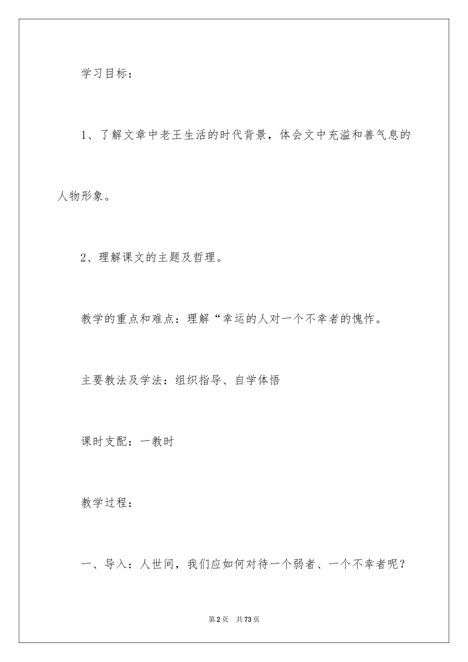 2024《老王》教案_5_第2页